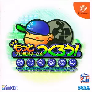 もっとプロ野球チームをつくろう!