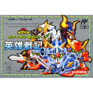 SDガンダムワールド ガチャポン戦士3 英雄戦記