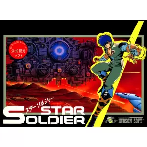 スターソルジャー