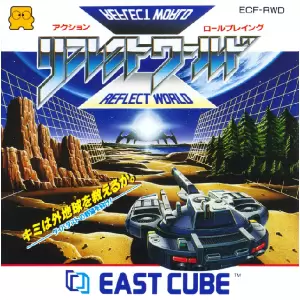 リフレクトワールド