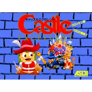 キャッスルエクセレント グロッケン城100の冒険!