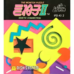 きね子2 キネティックコネクション