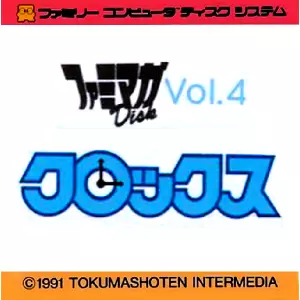 ファミマガディスク Vol.4 クロックス