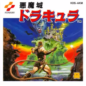 悪魔城ドラキュラ