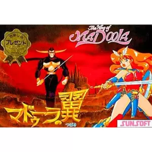 マドゥーラの翼