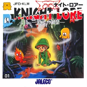 ナイト・ロアー 魔城の狼男