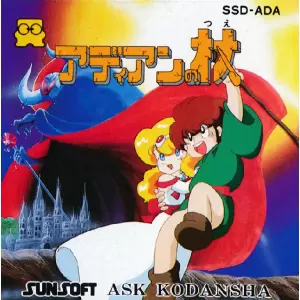 知能ゲームシリーズ1 アディアンの杖