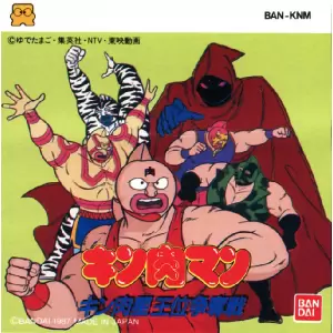 キン肉マン キン肉星王位争奪戦