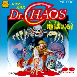 ドクター・カオス 地獄の扉