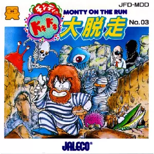 モンティのドキドキ大脱走