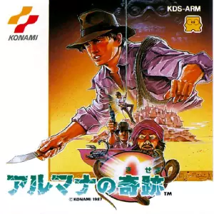 アルマナの奇跡