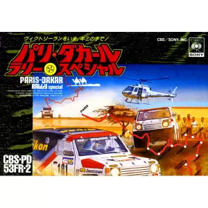 パリ・ダカール ラリー・スペシャル