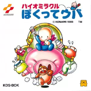 バイオミラクル ぼくってウパ