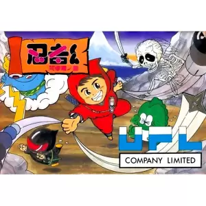 忍者くん 阿修羅ノ章