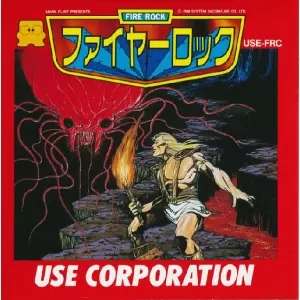 ファイヤーロック