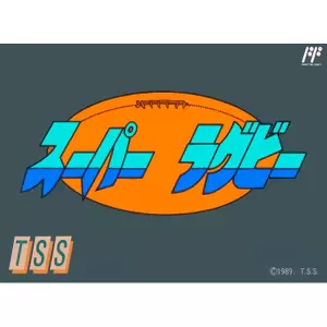 スーパーラグビー