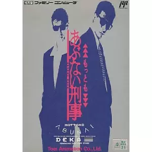 もっともあぶない刑事