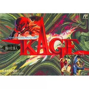 闇の仕事人 KAGE