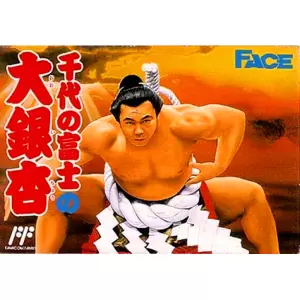 千代の富士の大銀杏