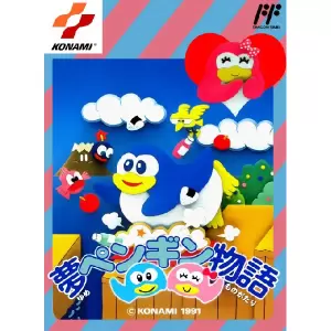 夢ペンギン物語