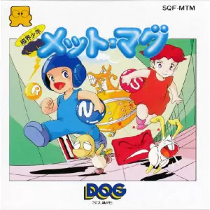 磁界少年メット・マグ