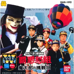 おもいっきり探偵団 覇悪怒組 魔天郎の挑戦状