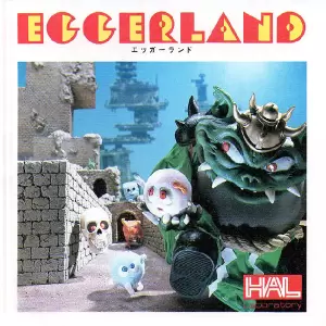 エッガーランド 創造への旅立ち