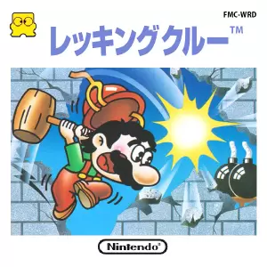 レッキングクルー