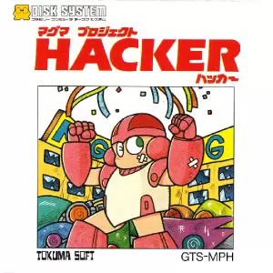 マグマプロジェクト ハッカー