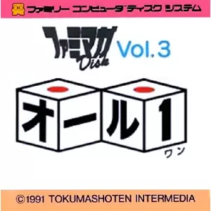 ファミマガディスク Vol.3 オール1