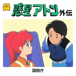 惑星アトン外伝