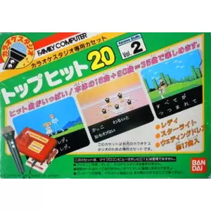 トップヒット20 カラオケスタジオVol.2