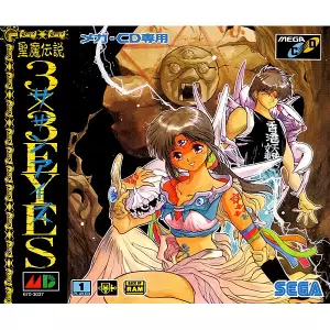 聖魔伝説サザンアイズ