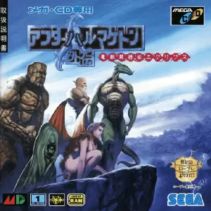 アフターハルマゲドン外伝 魔獣闘将伝エクリプス