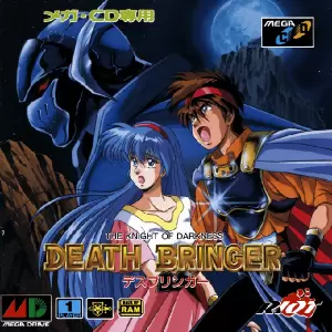 デスブリンガー 秘められた紋章