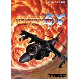 タスクフォースハリアーEX