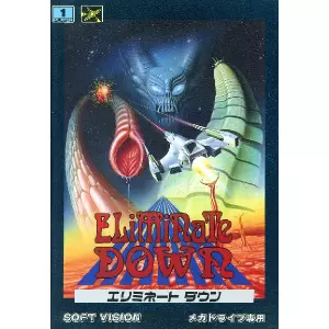 エリミネートダウン