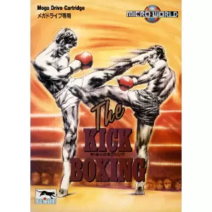 ザ・キックボクシング