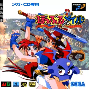 ぽっぷるメイル