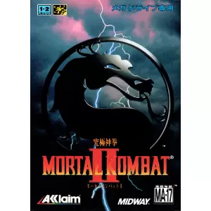 モータルコンバット2 究極神拳