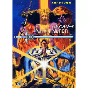 セイントソード