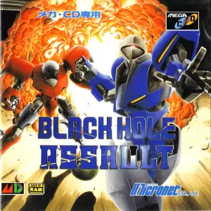 ブラックホールアサルト