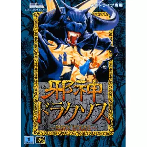 邪神ドラクソス