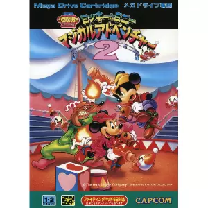 ミッキーとミニー マジカルアドベンチャー2