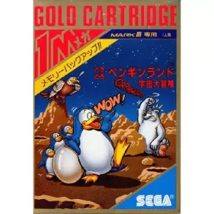 どきどきペンギンランド 宇宙大冒険