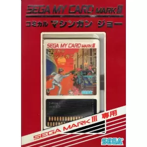 コミカルマシンガンジョー