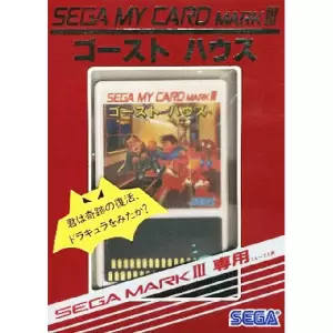 ゴーストハウス