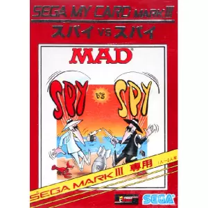 スパイVSスパイ