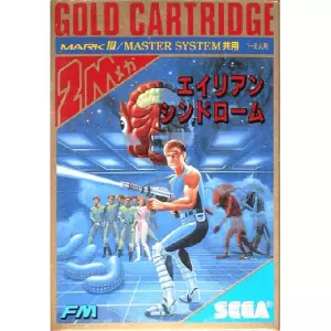 エイリアンシンドローム