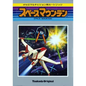 スペースマウンテン